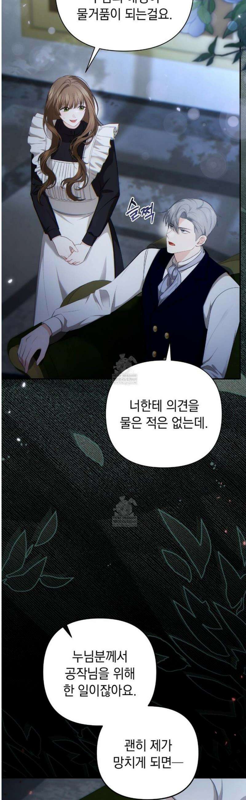 공작님이 나를 희롱하신다 7화 9