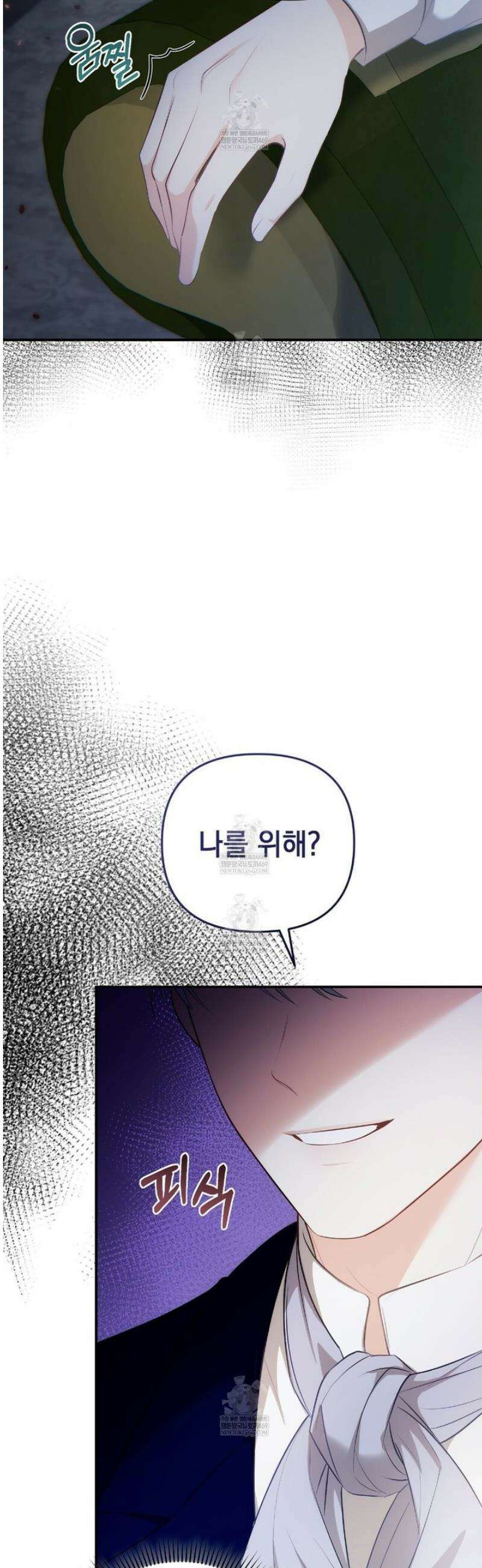 공작님이 나를 희롱하신다 7화 10