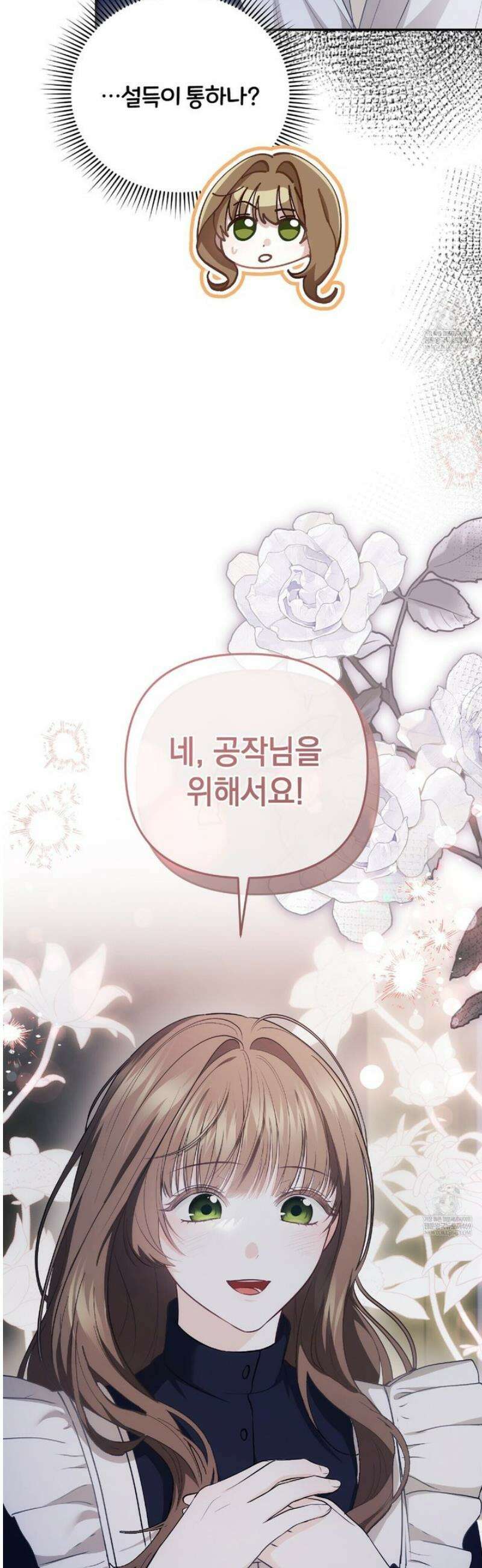 공작님이 나를 희롱하신다 7화 11