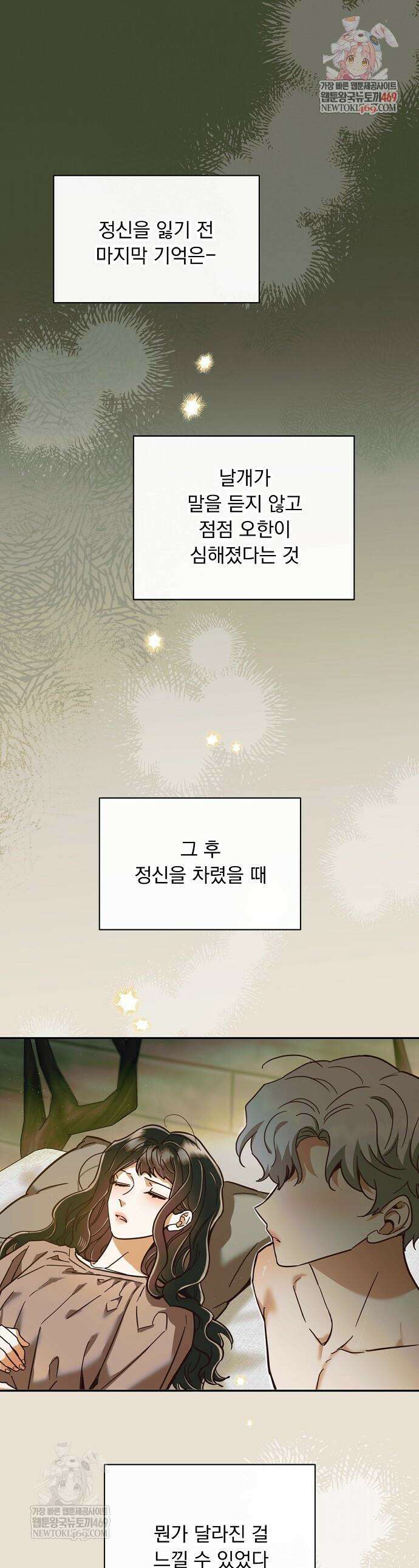 남주가 작으면 역시 곤란한가요 7화 1