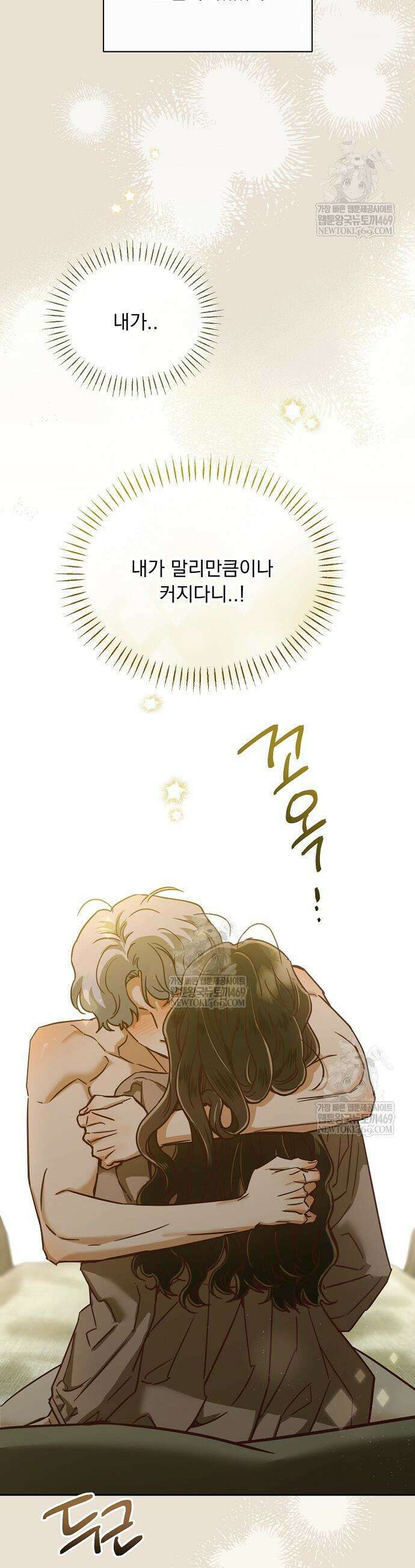 남주가 작으면 역시 곤란한가요 7화 2
