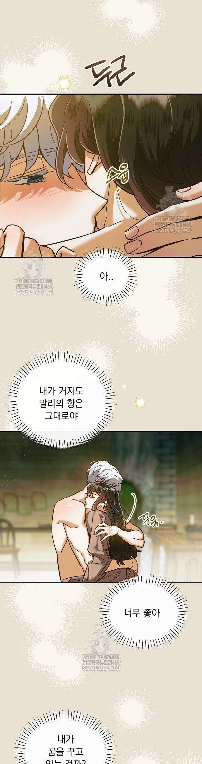 남주가 작으면 역시 곤란한가요 7화 3