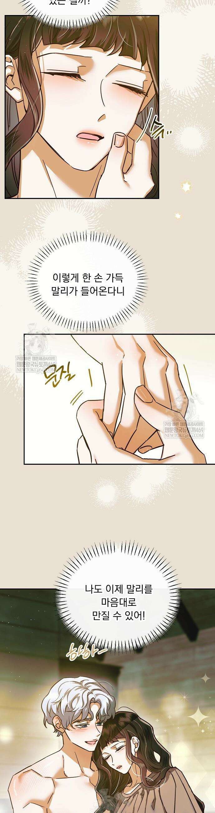 남주가 작으면 역시 곤란한가요 7화 4