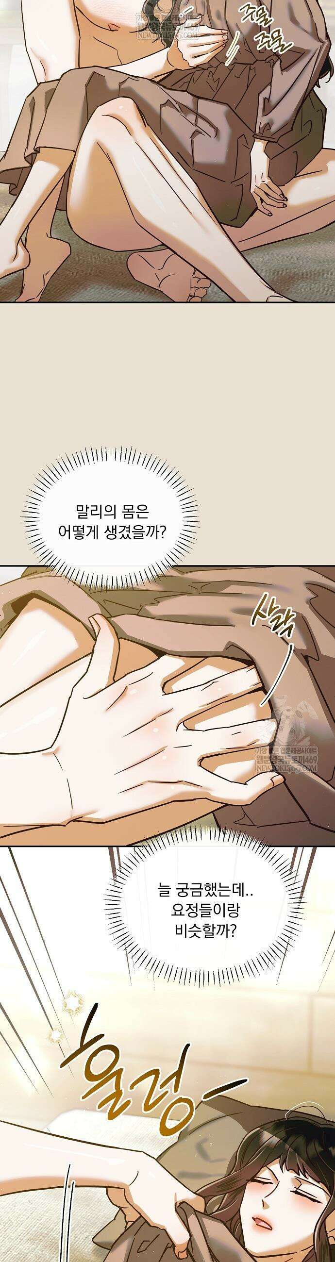 남주가 작으면 역시 곤란한가요 7화 5
