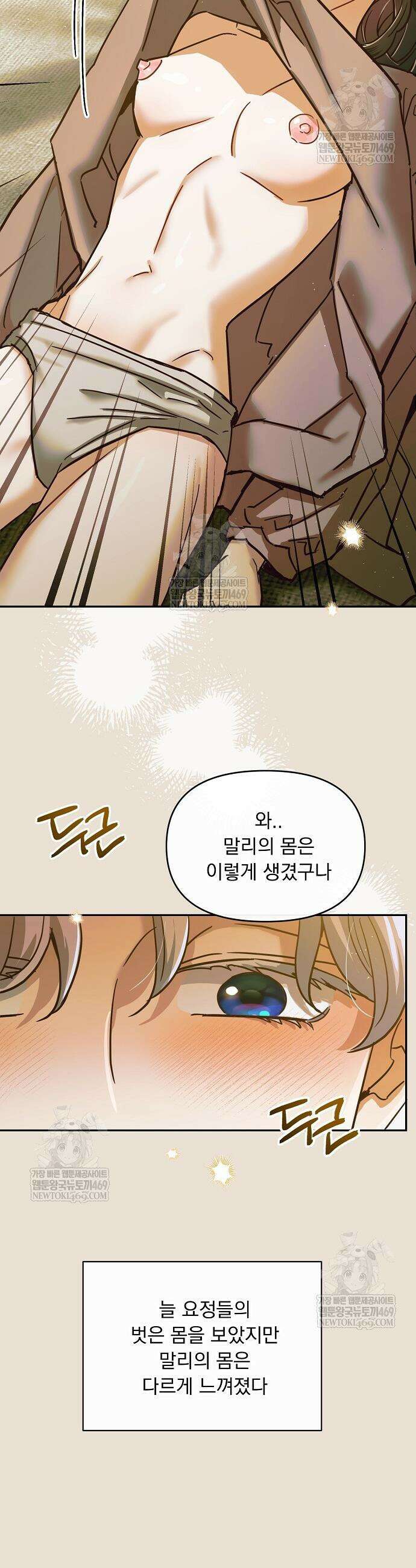 남주가 작으면 역시 곤란한가요 7화 6