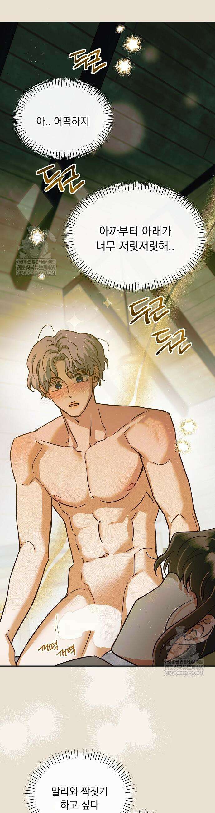남주가 작으면 역시 곤란한가요 7화 7