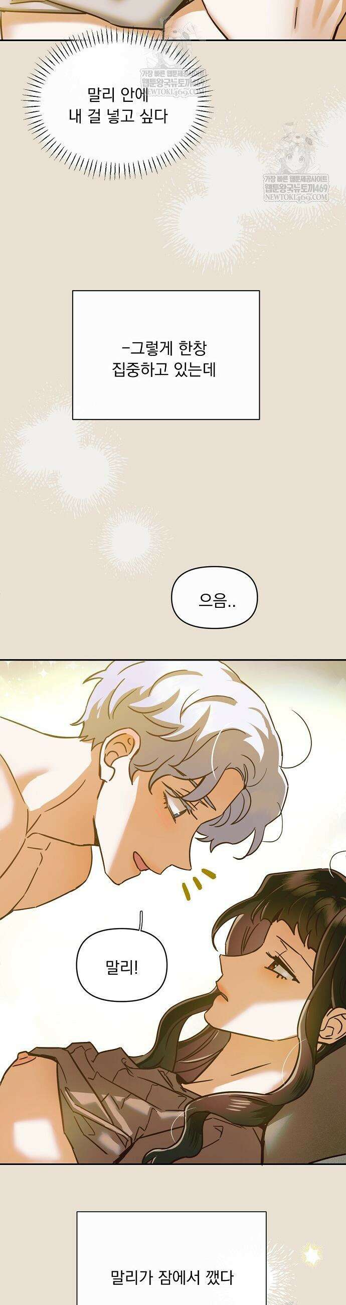 남주가 작으면 역시 곤란한가요 7화 9