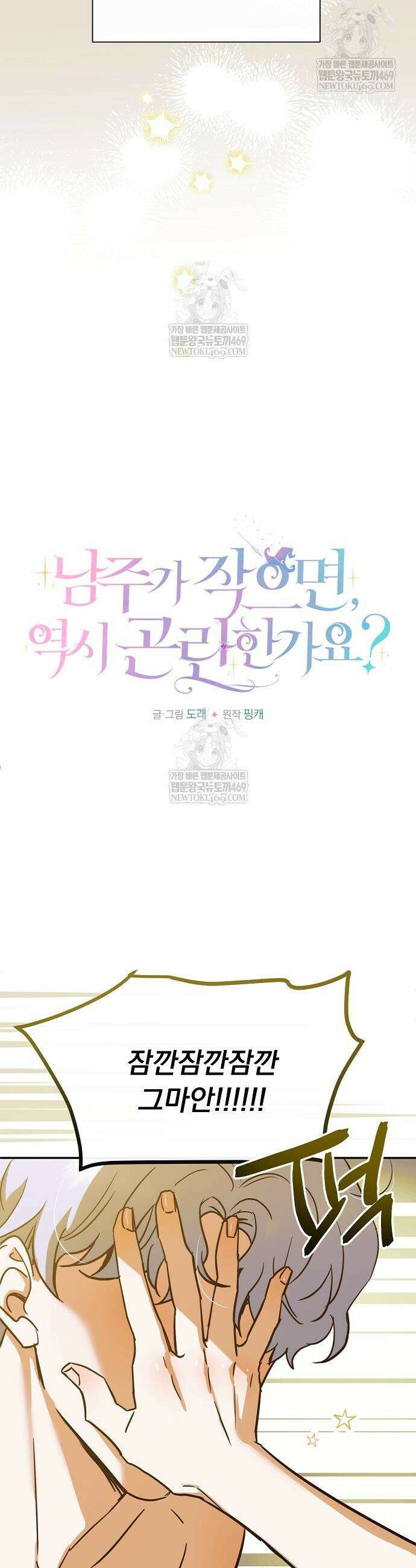 남주가 작으면 역시 곤란한가요 7화 10