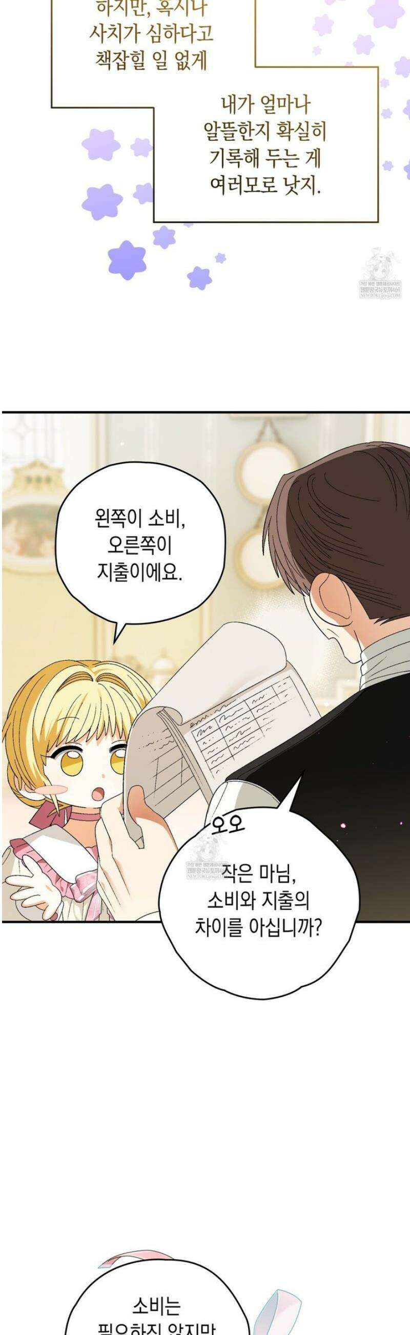 사랑하는 나의 늑대에게 10화 3