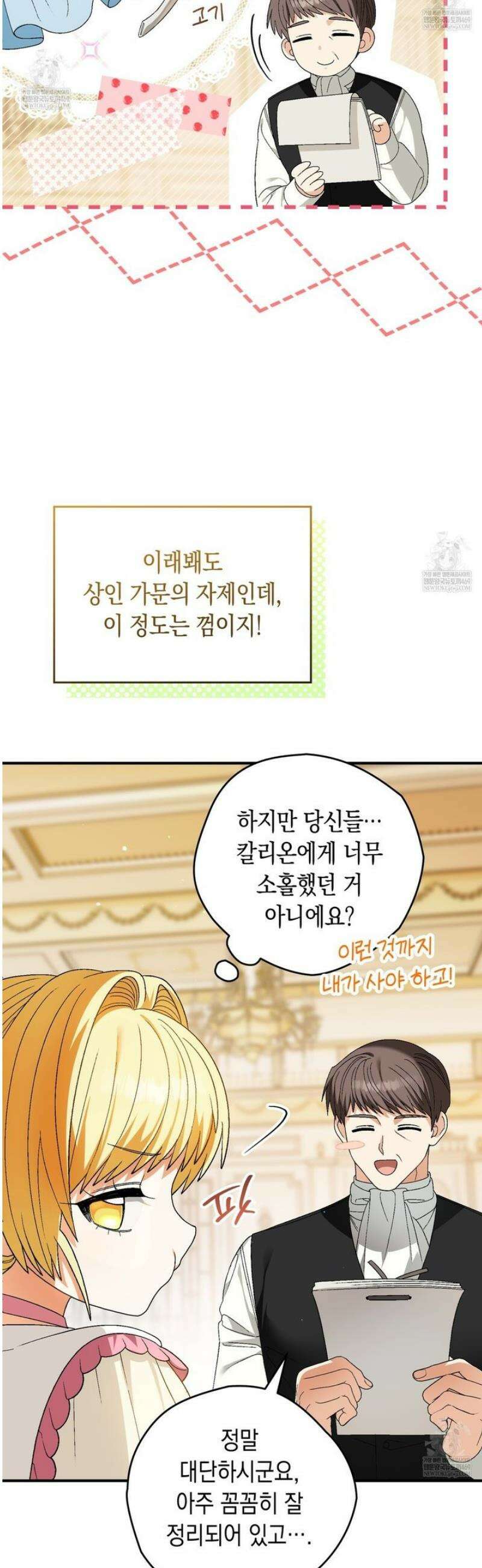 사랑하는 나의 늑대에게 10화 5