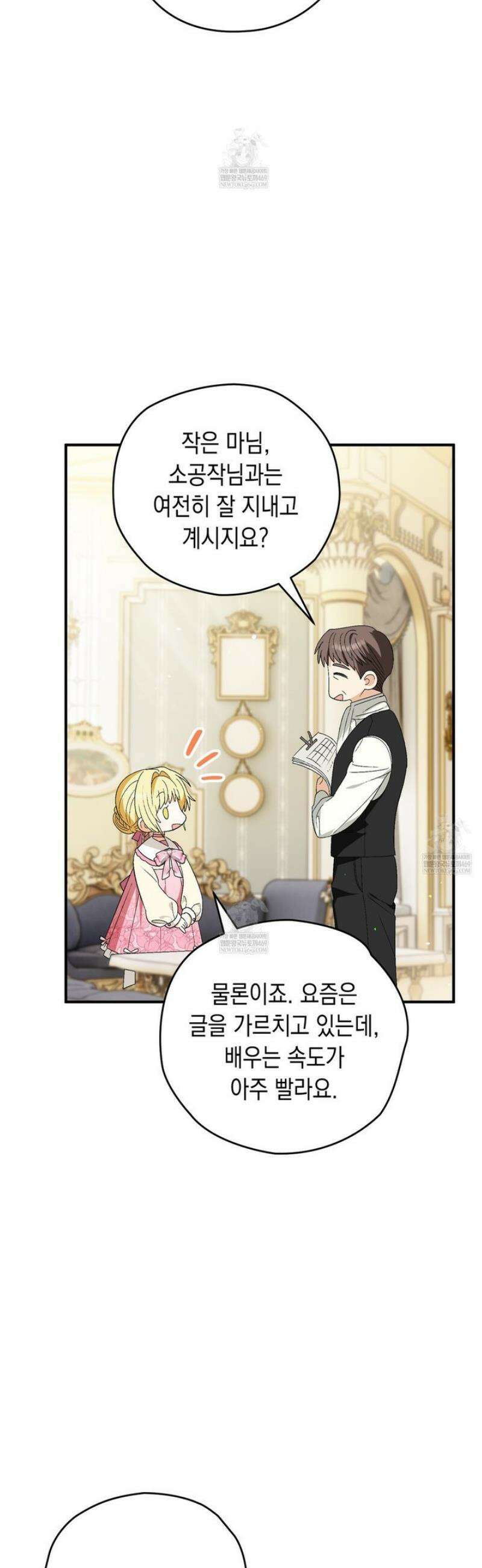 사랑하는 나의 늑대에게 10화 6