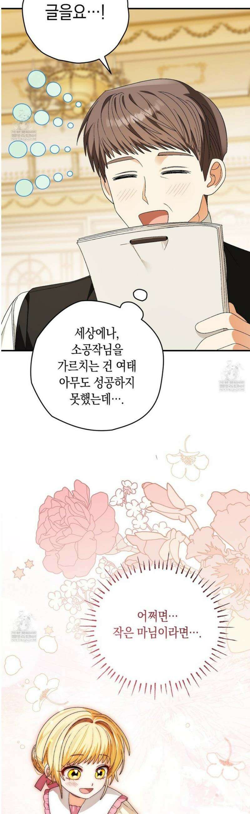사랑하는 나의 늑대에게 10화 7