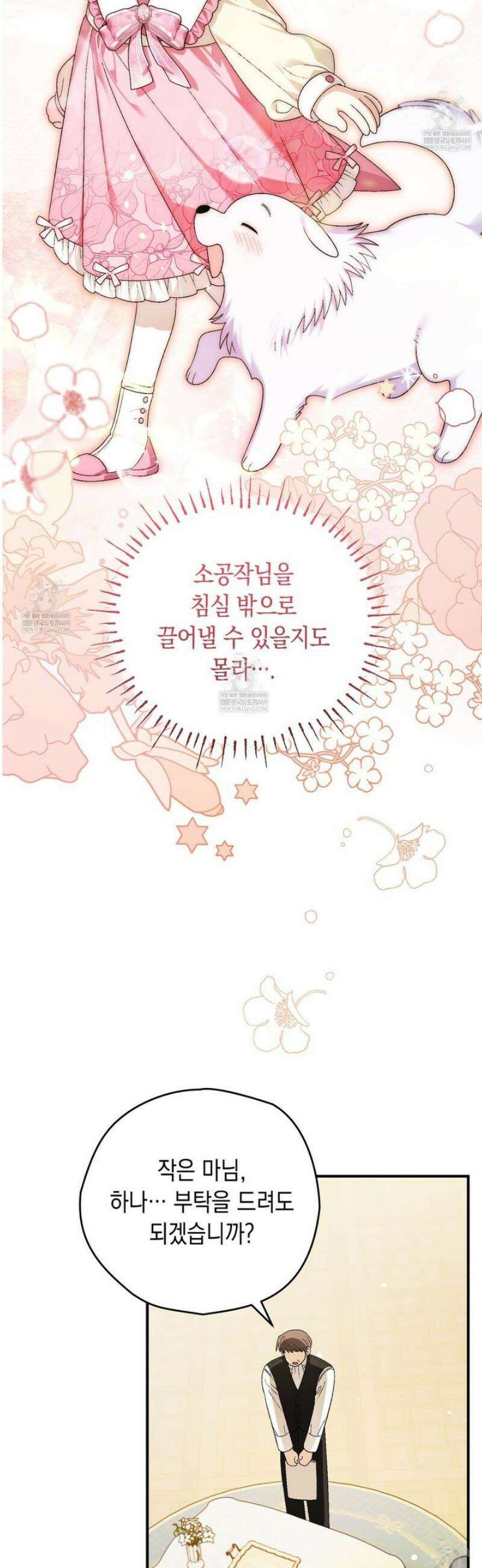 사랑하는 나의 늑대에게 10화 8