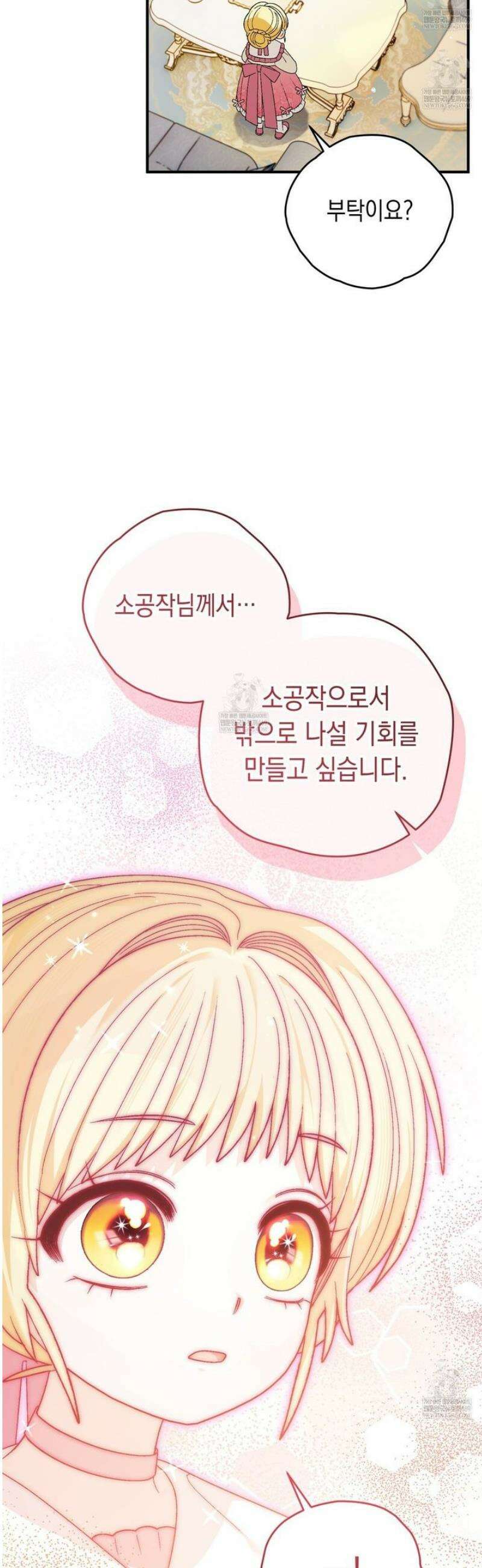 사랑하는 나의 늑대에게 10화 9