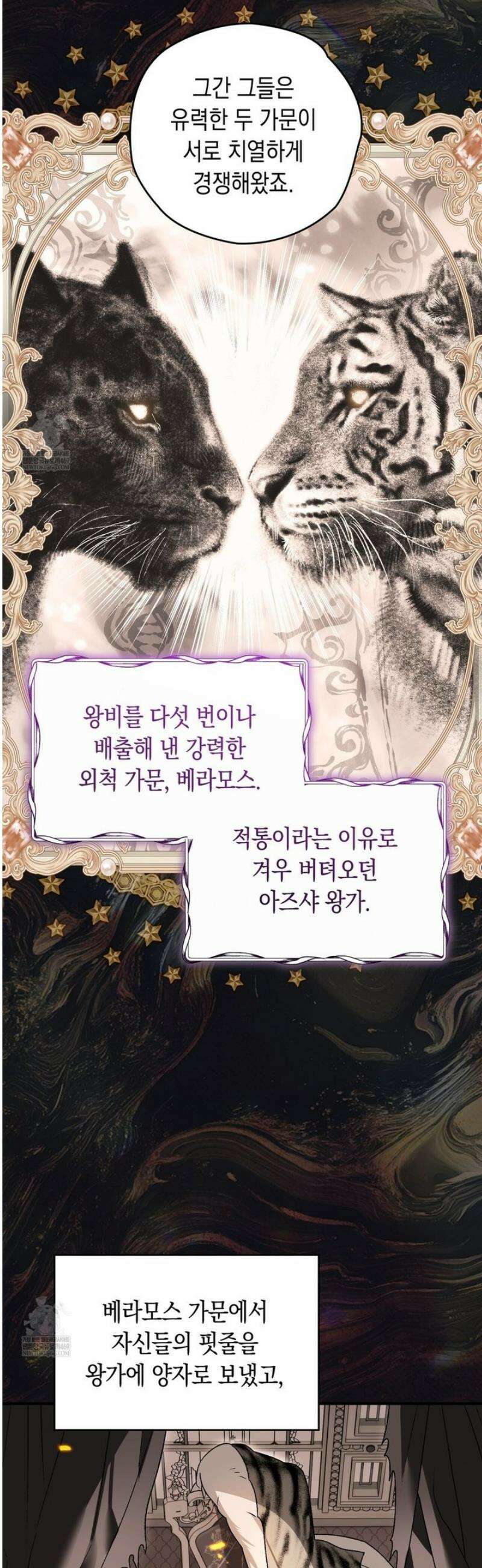 사랑하는 나의 늑대에게 14화 2