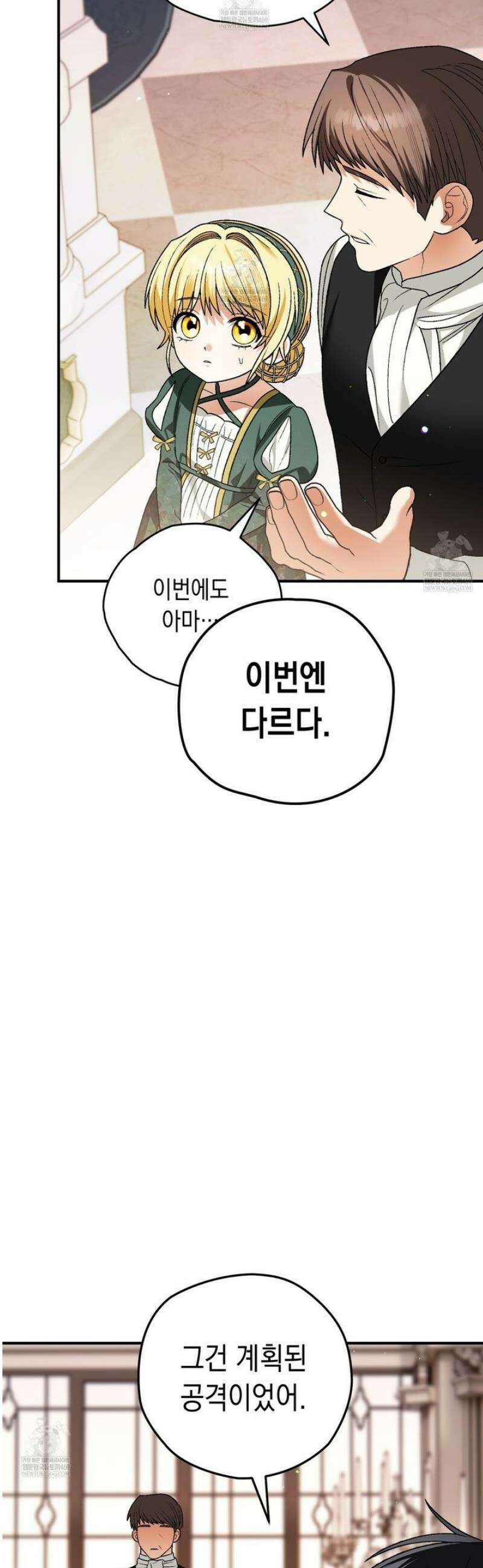 사랑하는 나의 늑대에게 14화 5