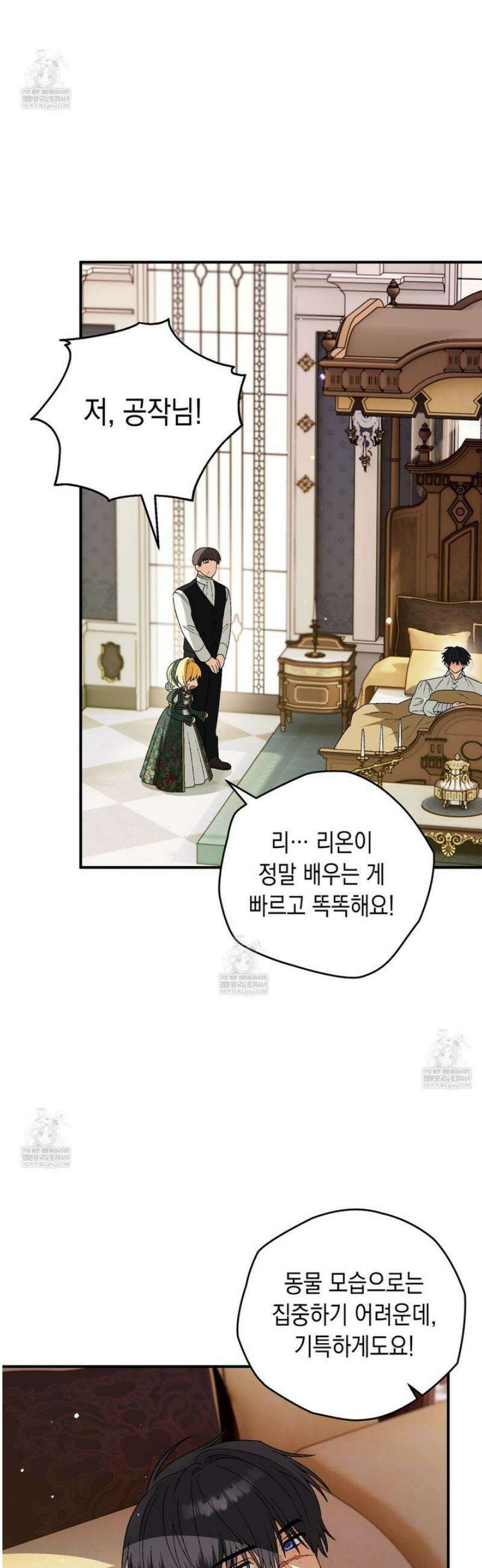 사랑하는 나의 늑대에게 14화 9