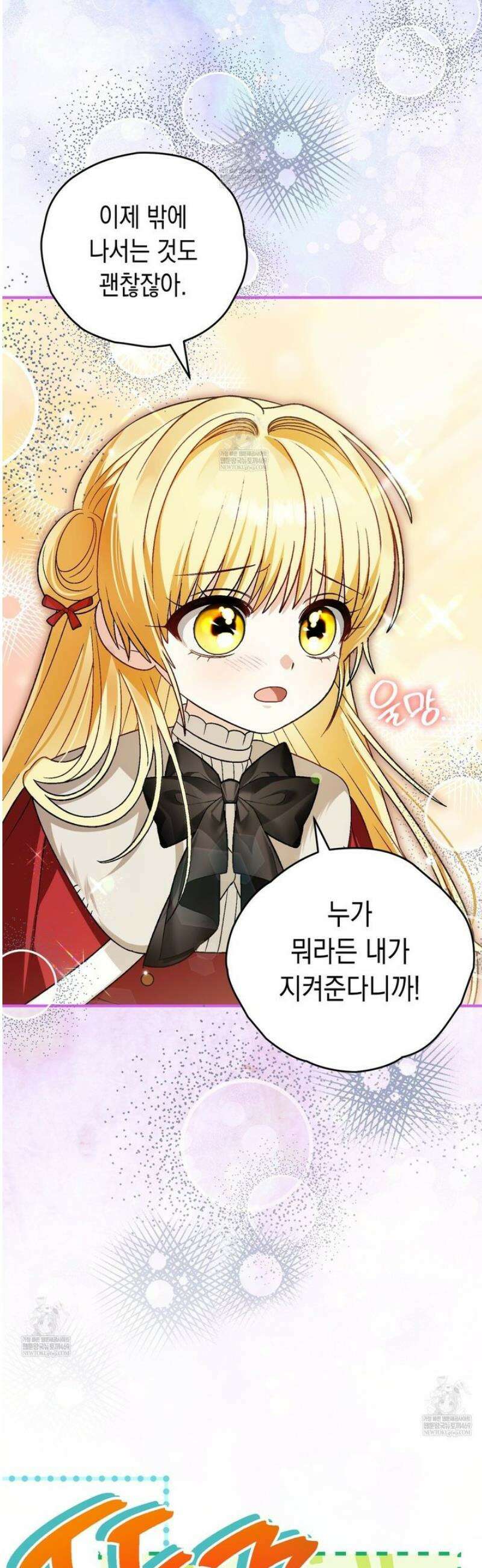 사랑하는 나의 늑대에게 20화 2