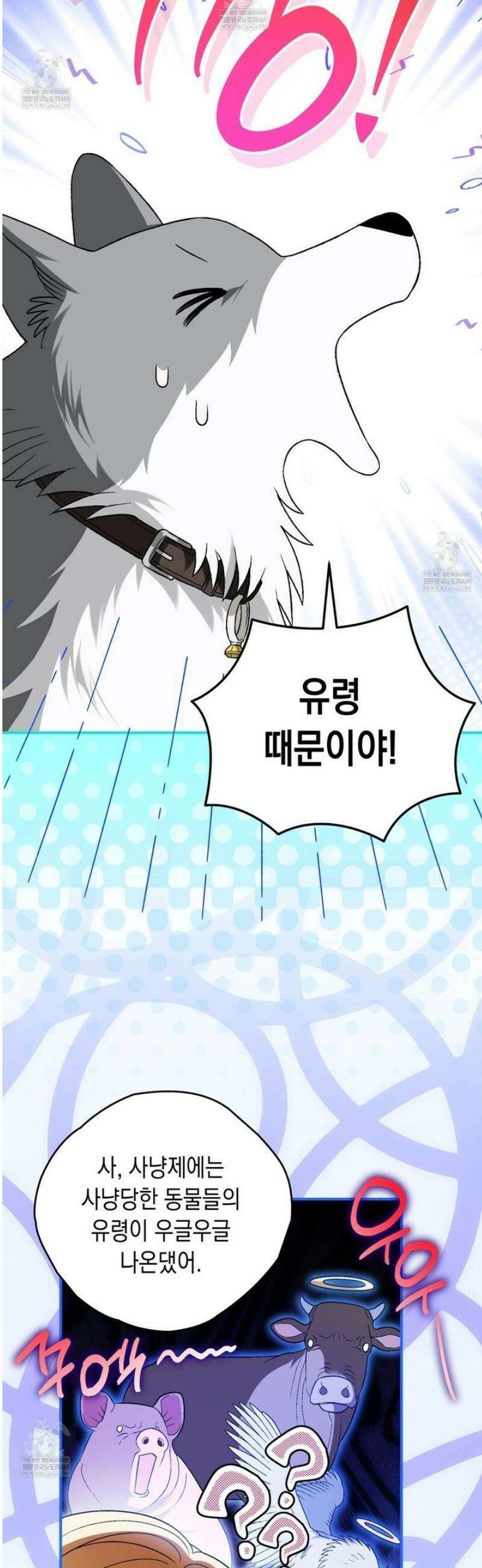 사랑하는 나의 늑대에게 20화 5