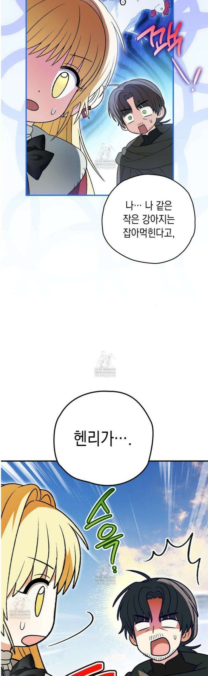 사랑하는 나의 늑대에게 20화 6