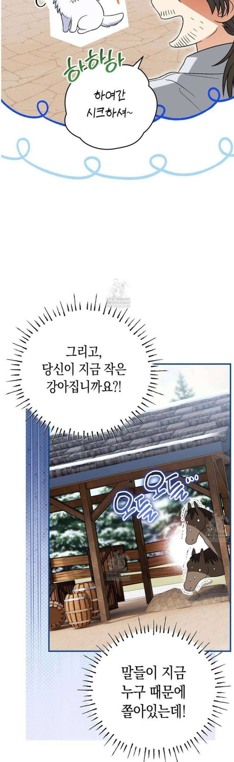 사랑하는 나의 늑대에게 20화 8
