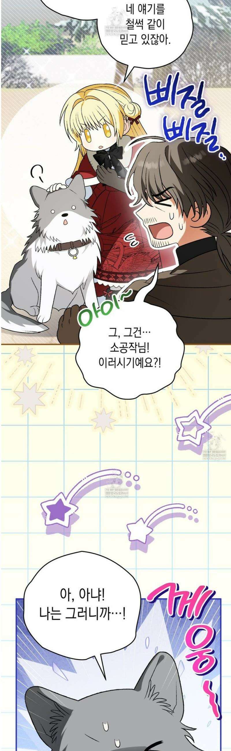 사랑하는 나의 늑대에게 20화 10