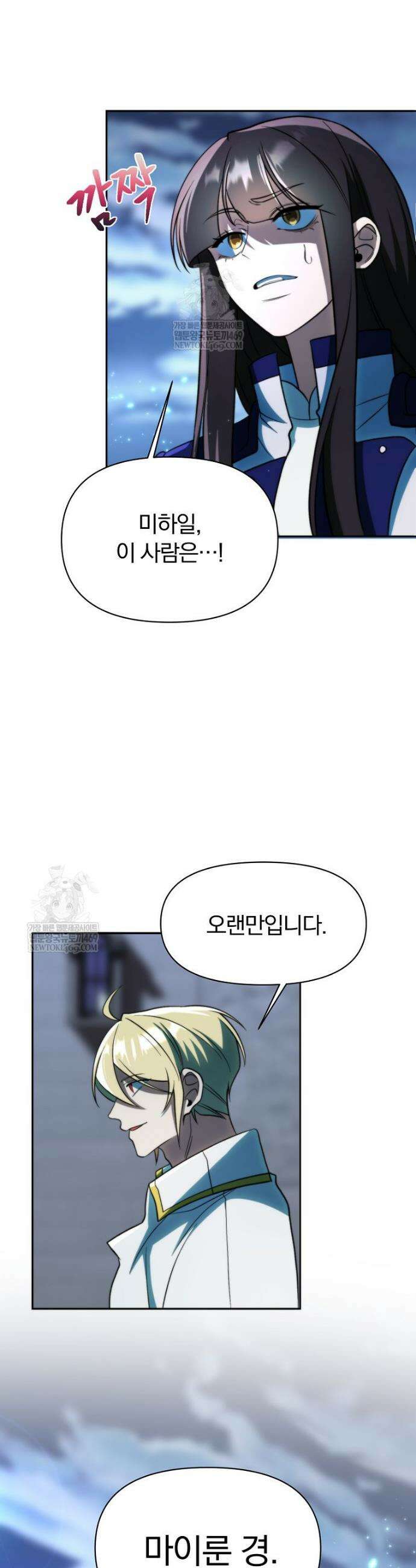 회귀로 초월하는 대마도사 175화 2