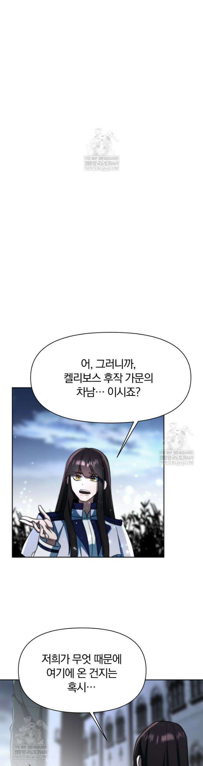 회귀로 초월하는 대마도사 175화 5