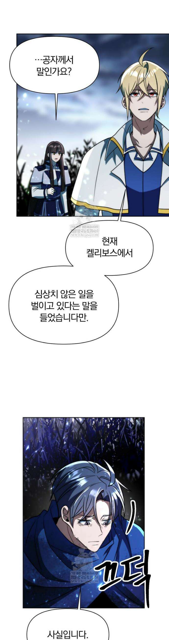 회귀로 초월하는 대마도사 175화 7