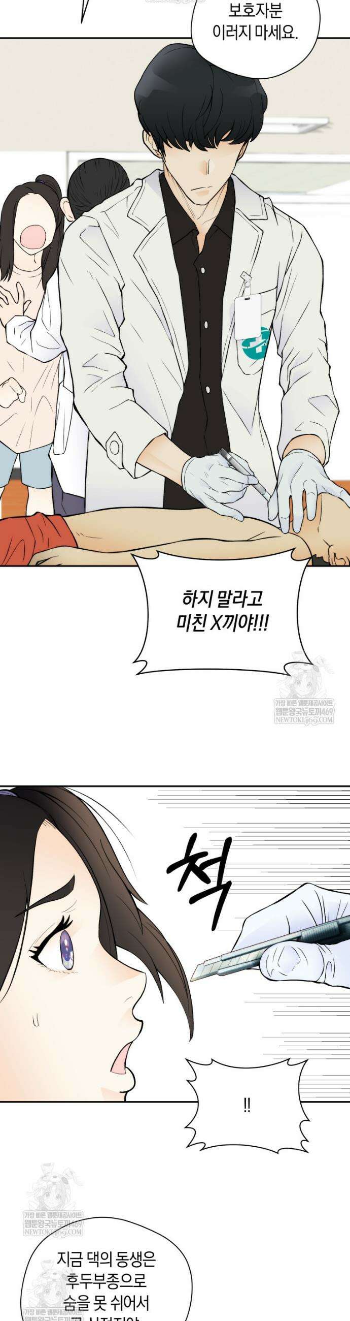 존버닥터 86화 2