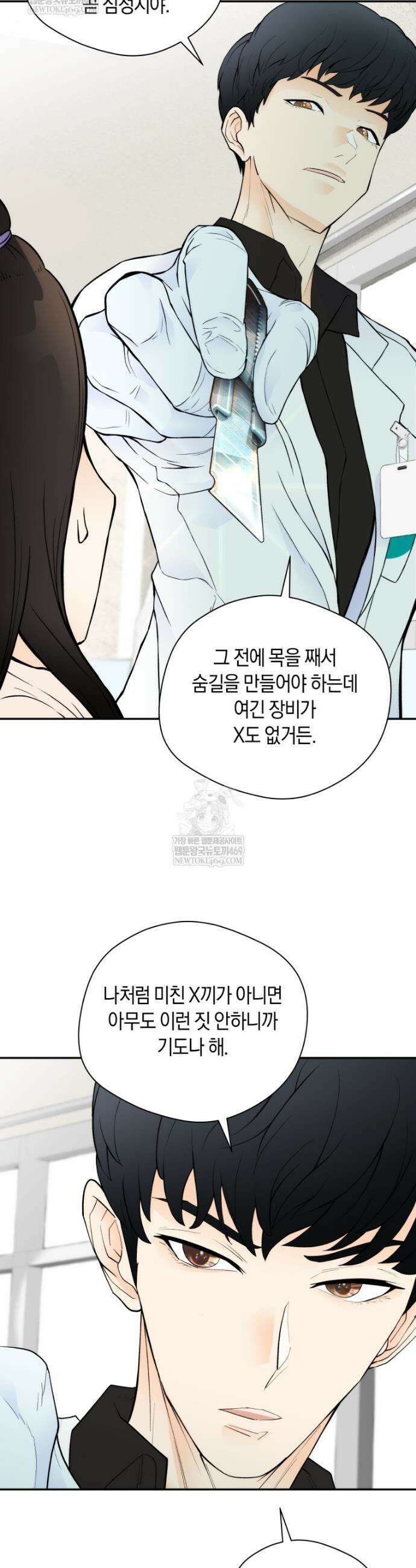 존버닥터 86화 3