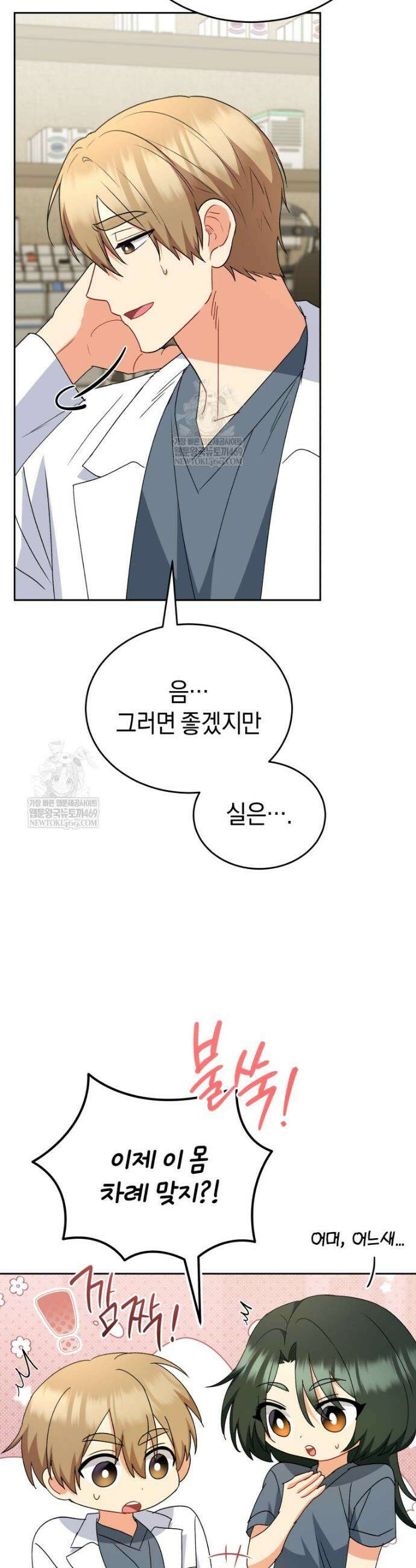 수의사님! 안녕하세요? 109화 4