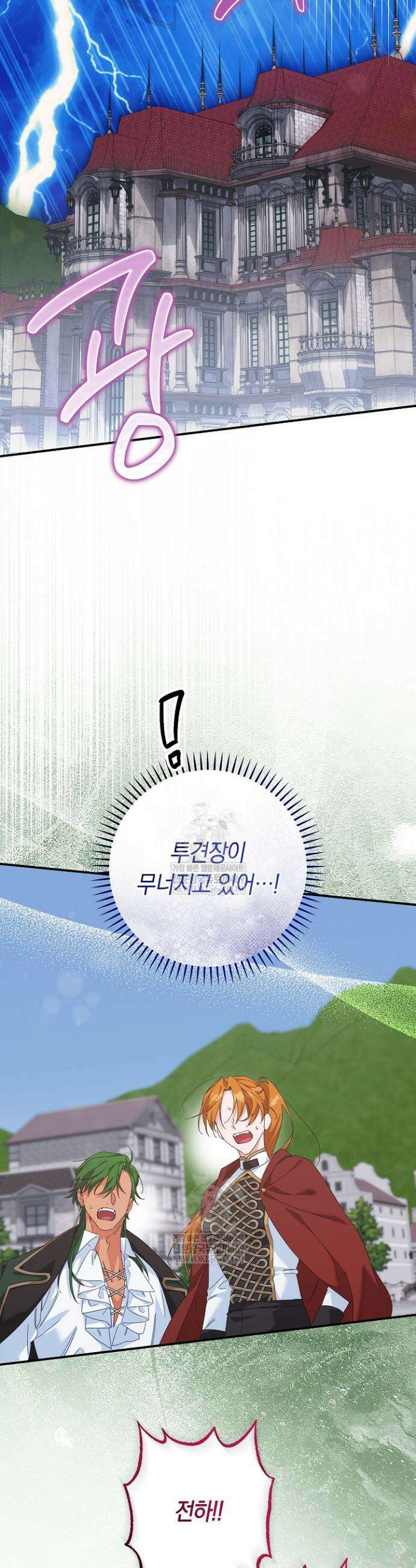 황자님께 위장연애를 제안합니다 61화 6