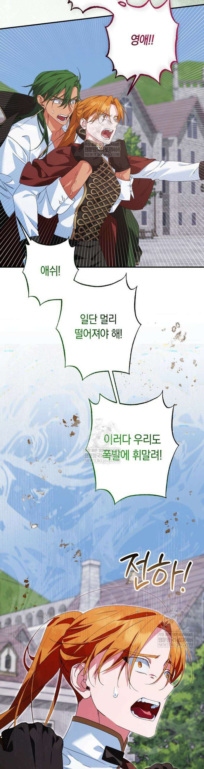 황자님께 위장연애를 제안합니다 61화 7