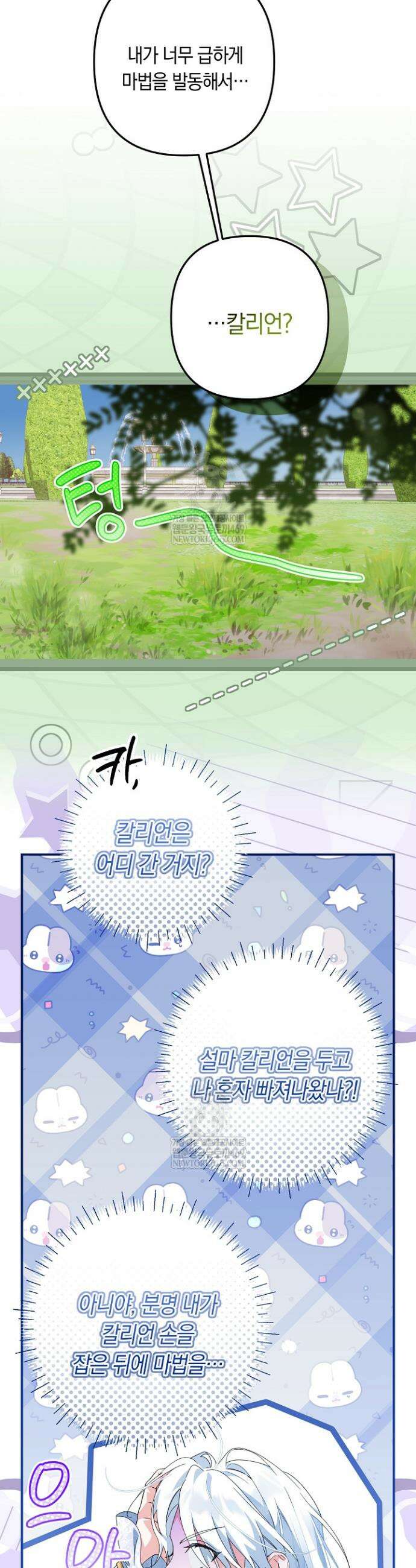 황자님께 위장연애를 제안합니다 61화 11