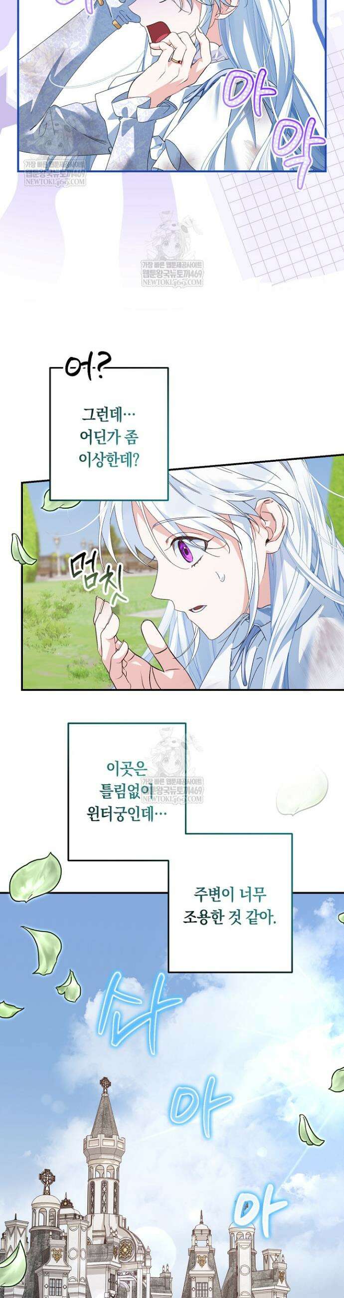황자님께 위장연애를 제안합니다 61화 12