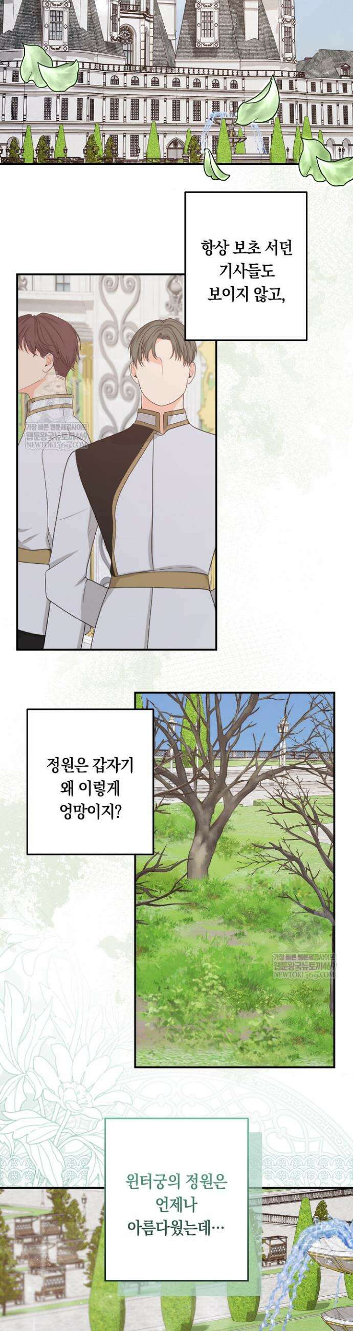 황자님께 위장연애를 제안합니다 61화 13
