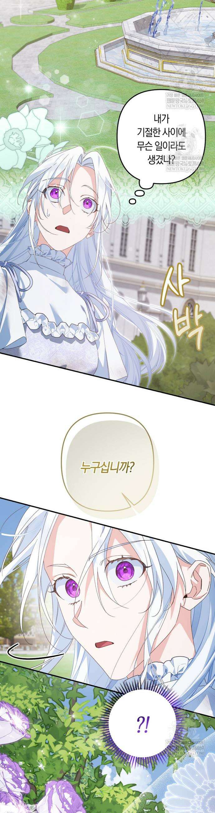 황자님께 위장연애를 제안합니다 61화 14