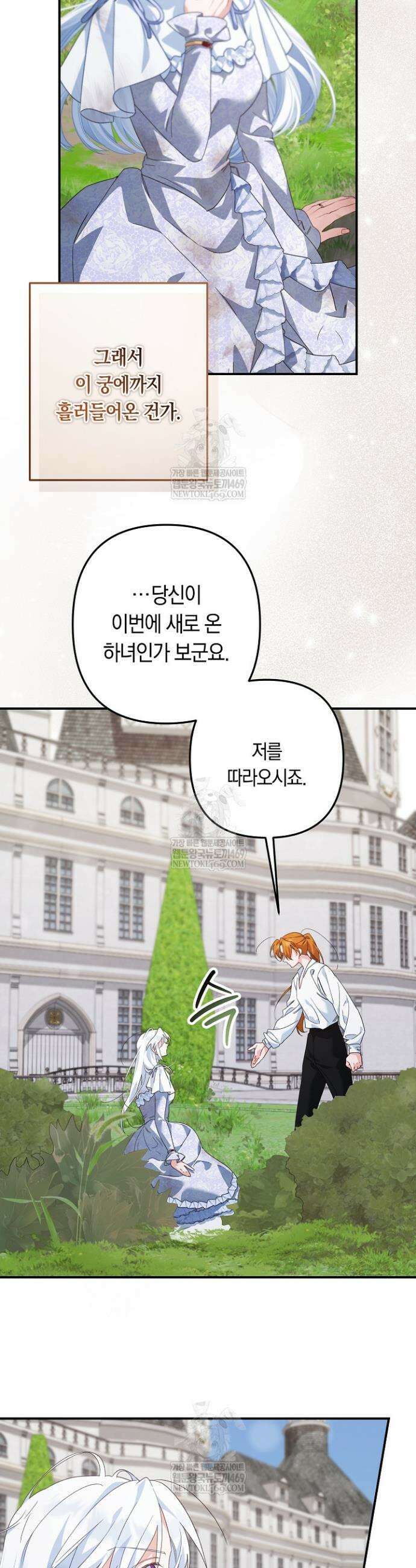 황자님께 위장연애를 제안합니다 61화 17