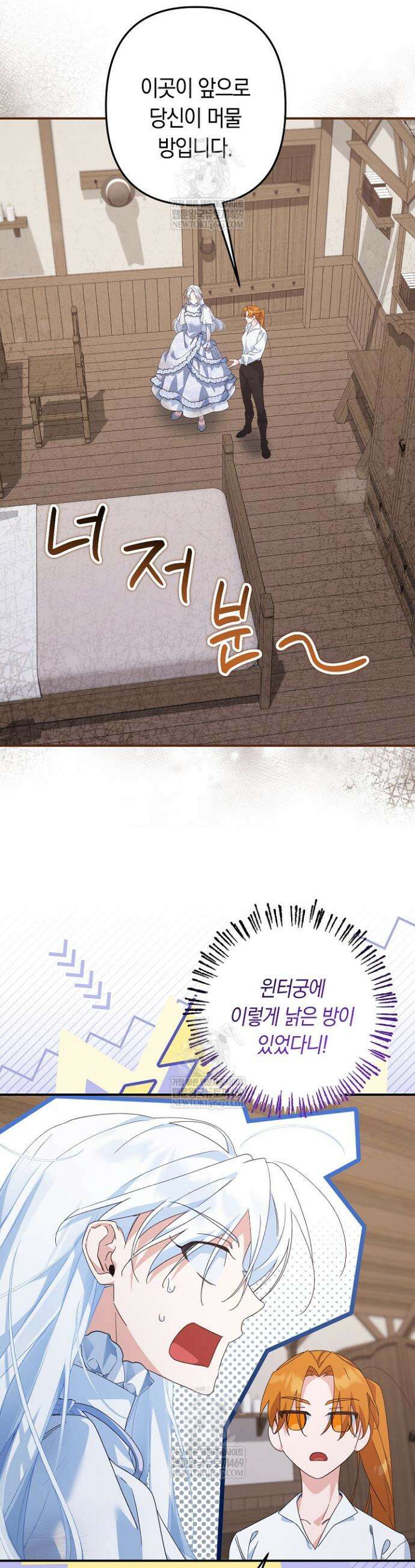 황자님께 위장연애를 제안합니다 61화 19