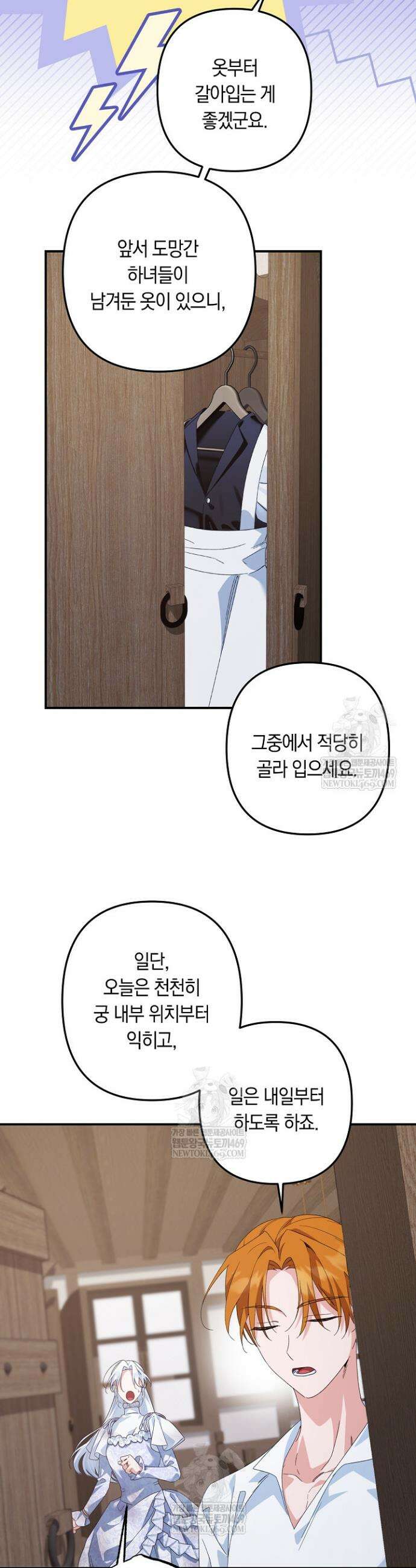 황자님께 위장연애를 제안합니다 61화 20