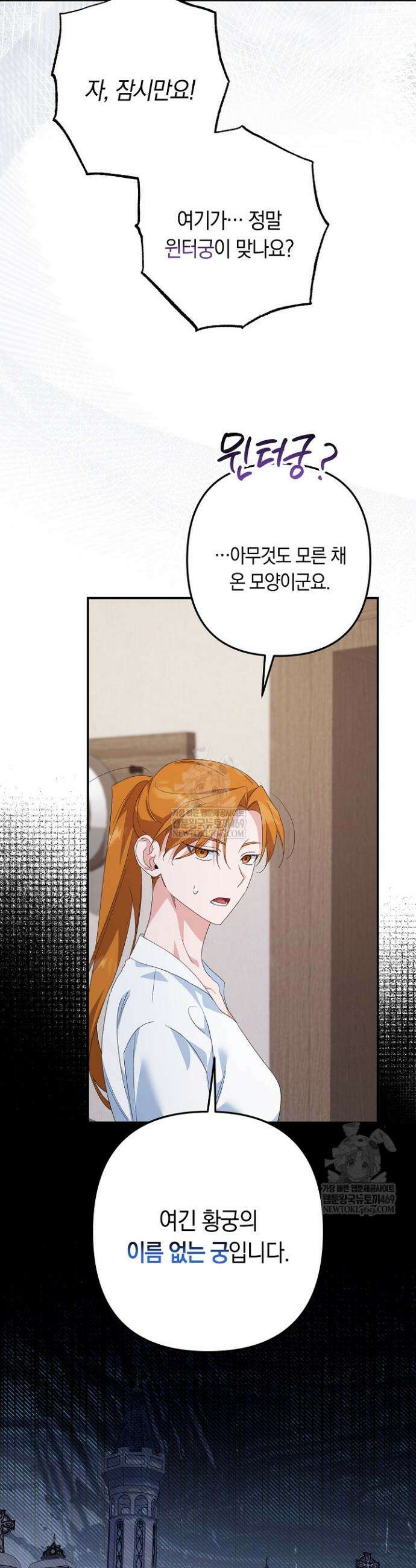 황자님께 위장연애를 제안합니다 61화 21