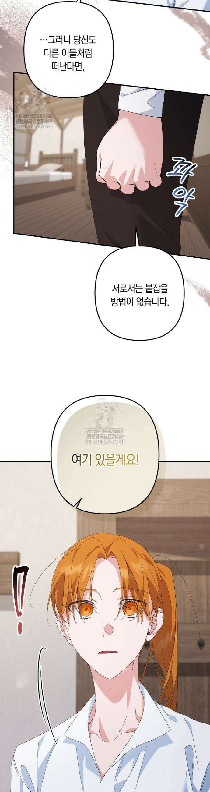 황자님께 위장연애를 제안합니다 61화 24