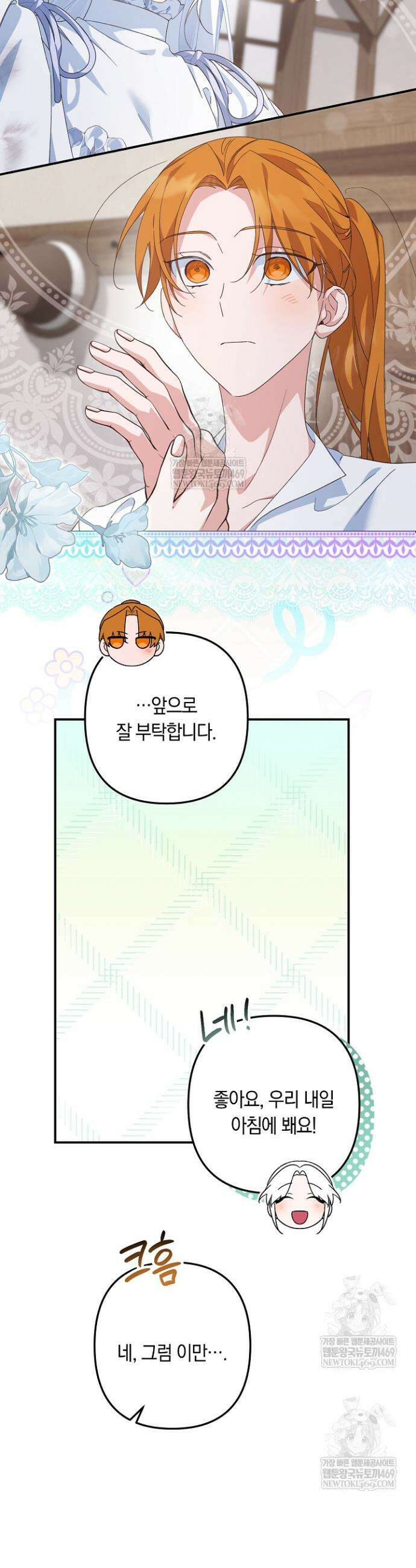 황자님께 위장연애를 제안합니다 61화 26