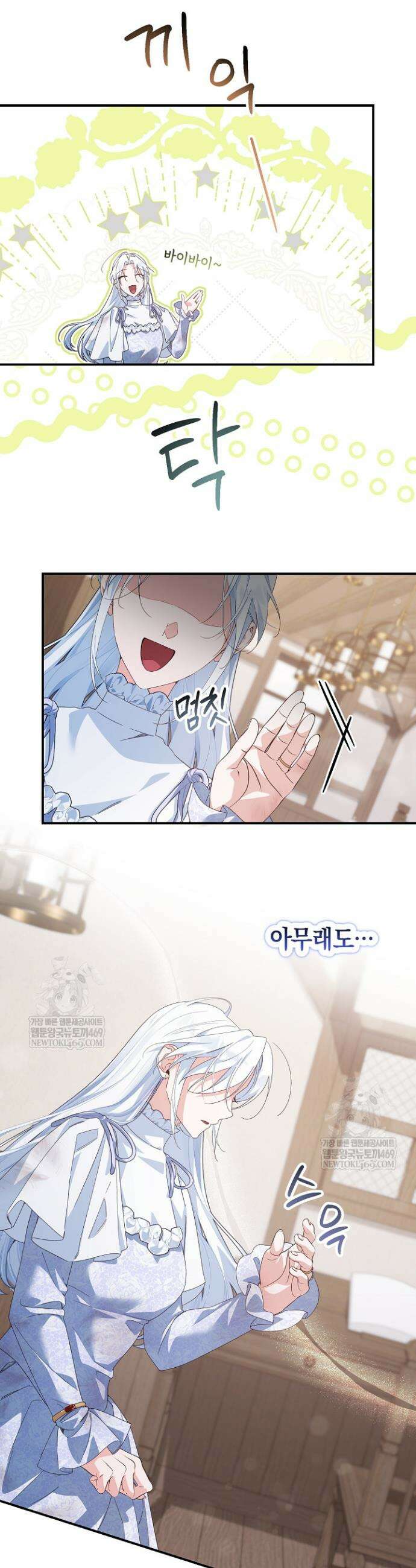 황자님께 위장연애를 제안합니다 61화 27