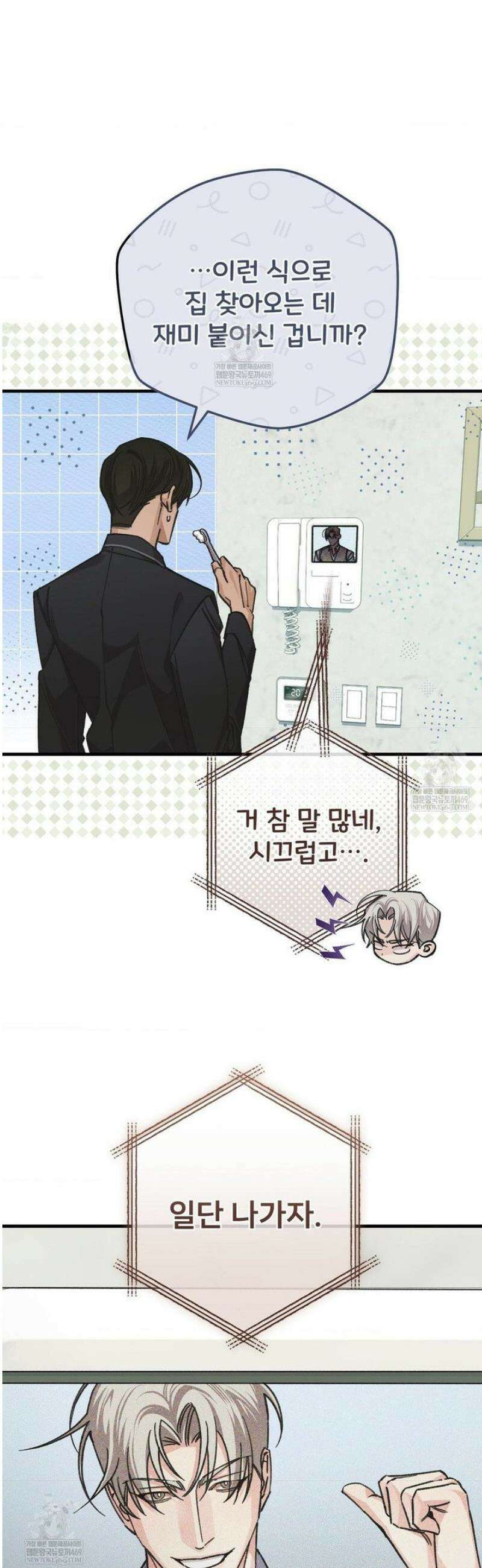 대표님이 취향입니다 22화 2