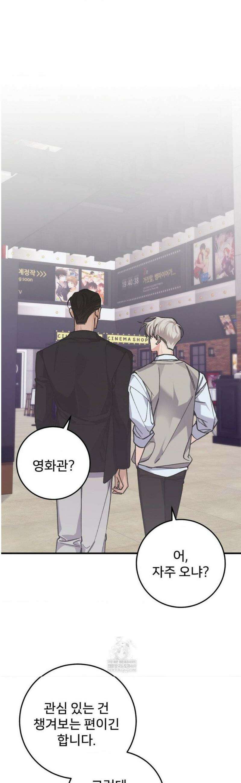 대표님이 취향입니다 22화 4