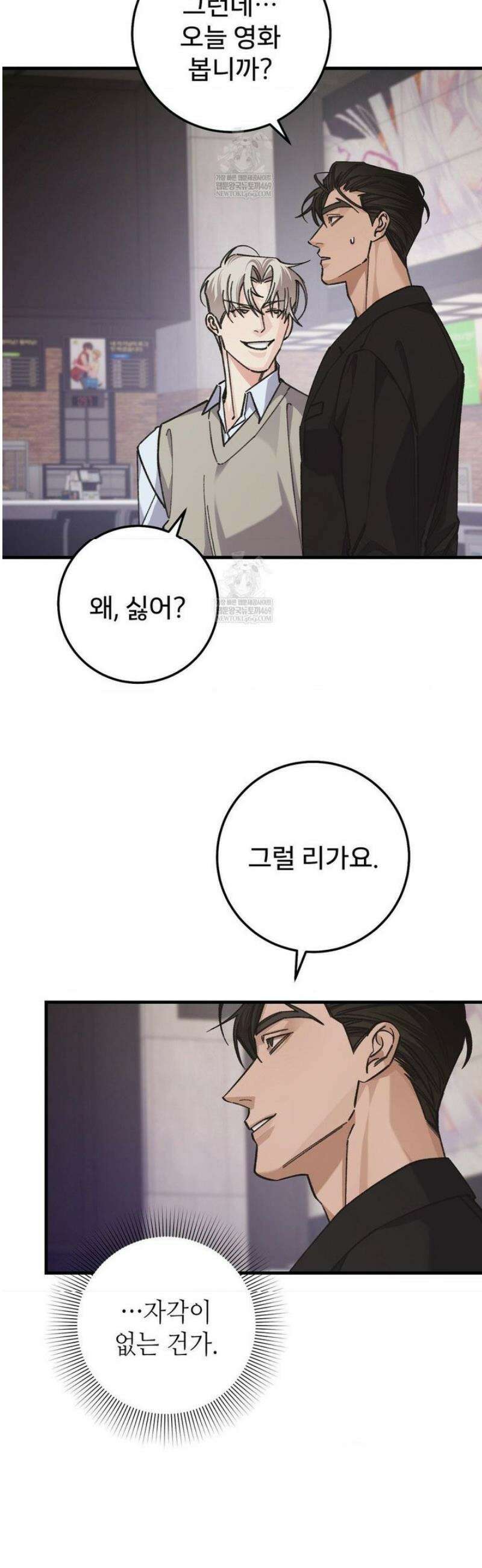 대표님이 취향입니다 22화 5