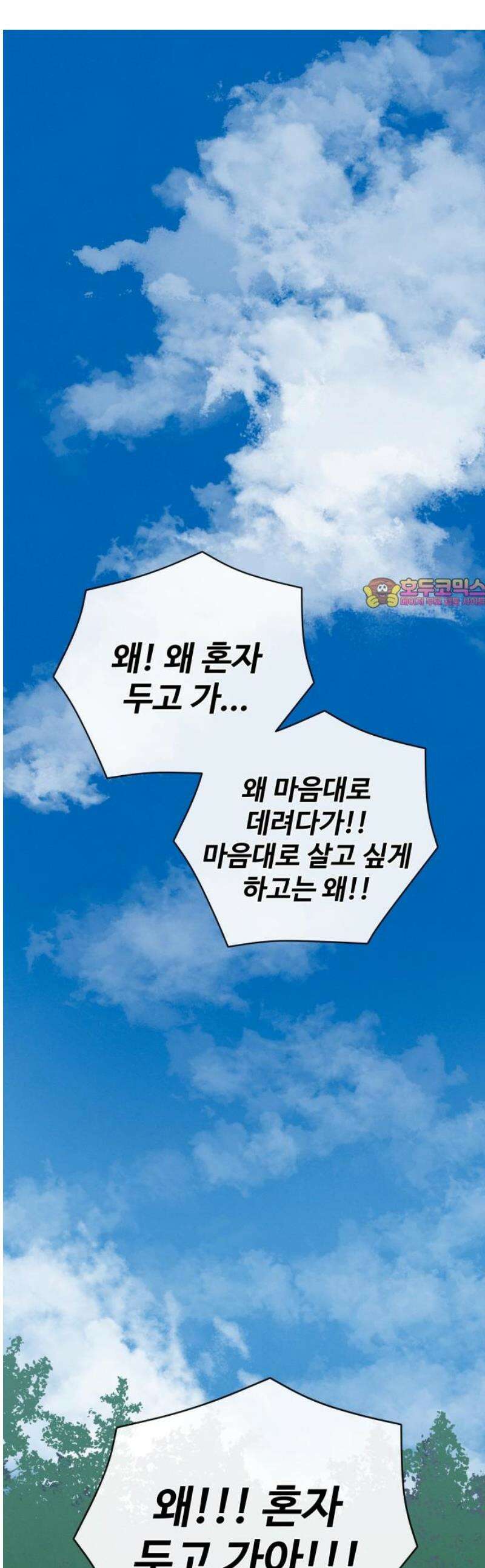 메리지 블루스 49화 1