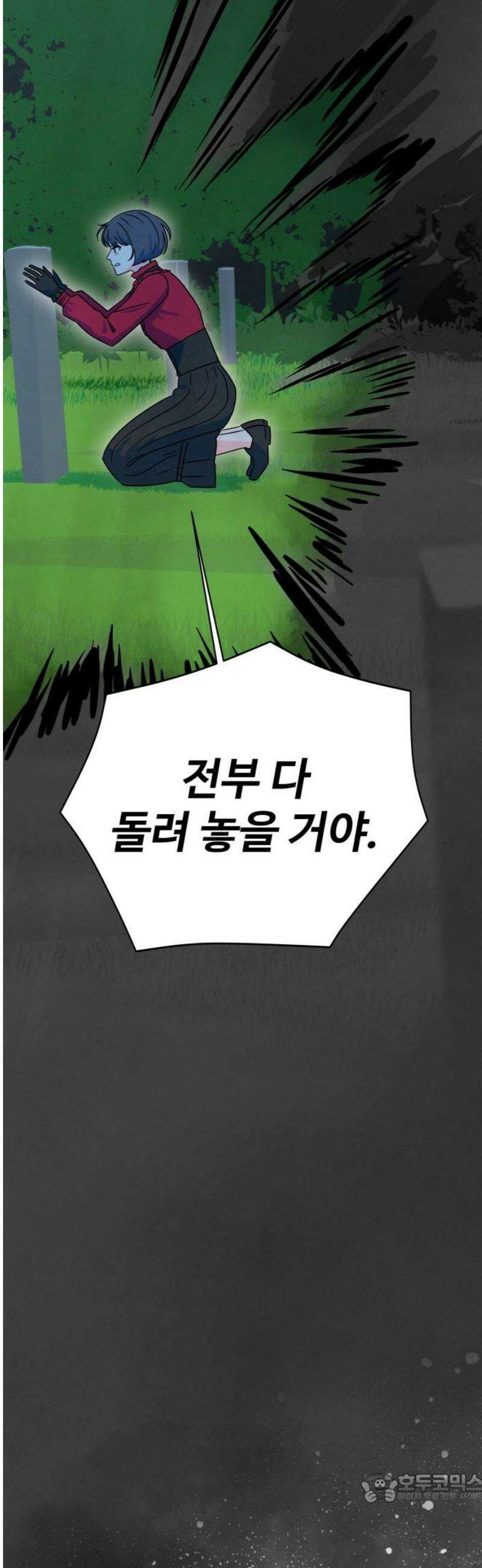 메리지 블루스 49화 4